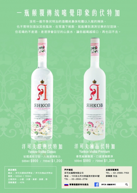 洋可夫經典伏特加 Yankov Classic 3